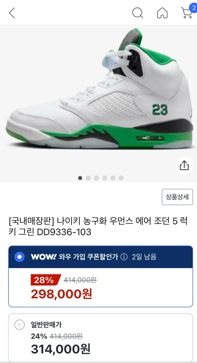 에어조던5 럭키그린